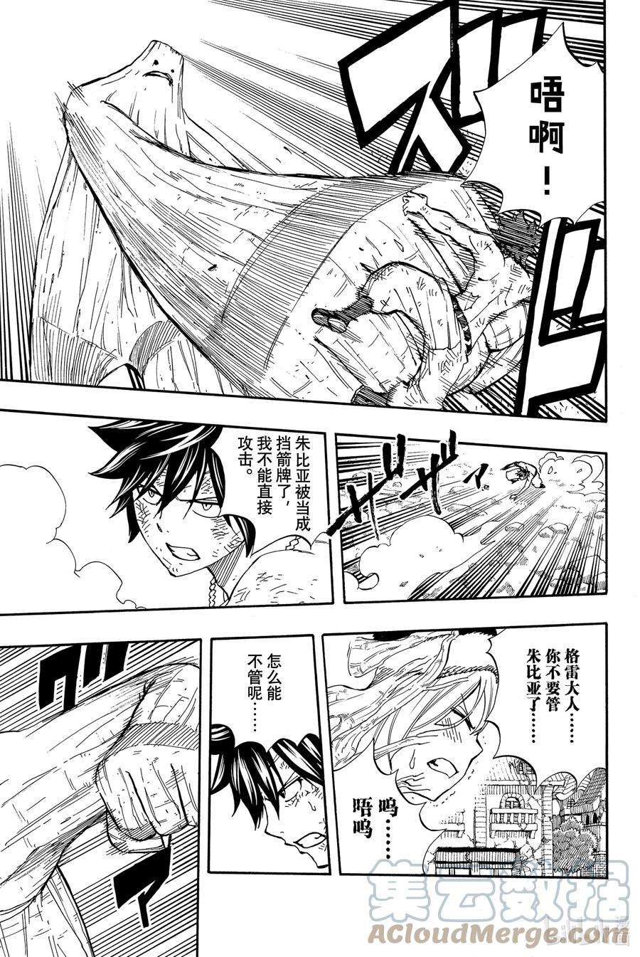 妖精的尾巴 百年任务57 活下去的动力