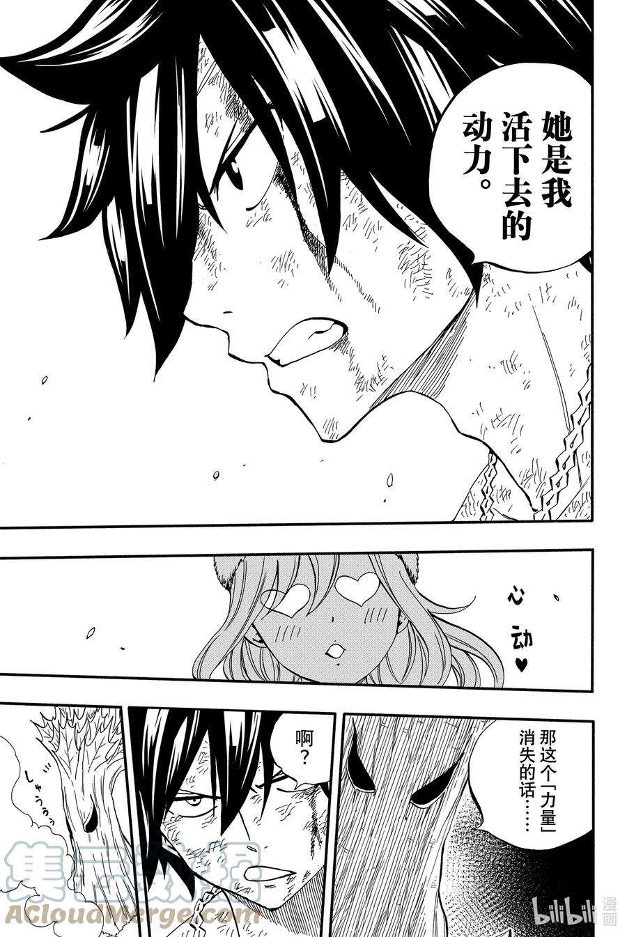 妖精的尾巴 百年任务57 活下去的动力