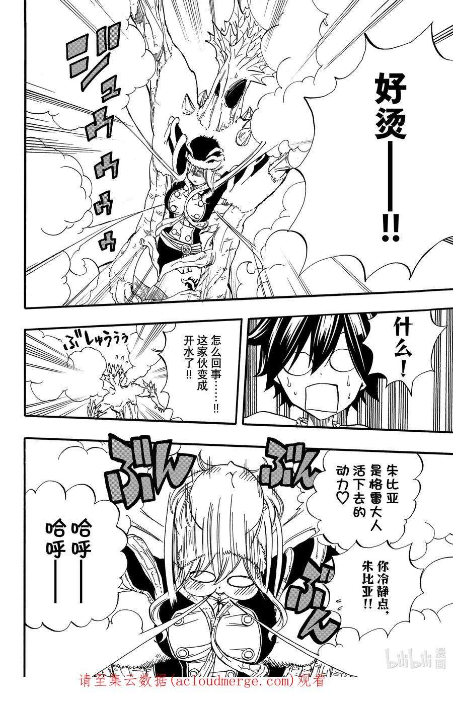 妖精的尾巴 百年任务57 活下去的动力