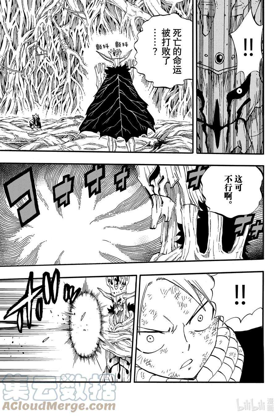 妖精的尾巴 百年任务57 活下去的动力