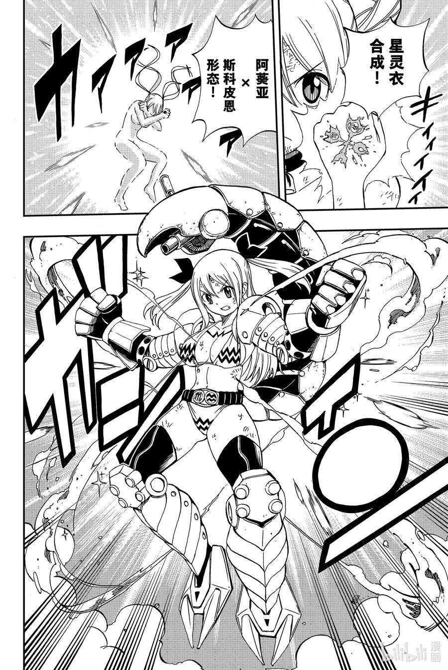 妖精的尾巴 百年任务57 活下去的动力