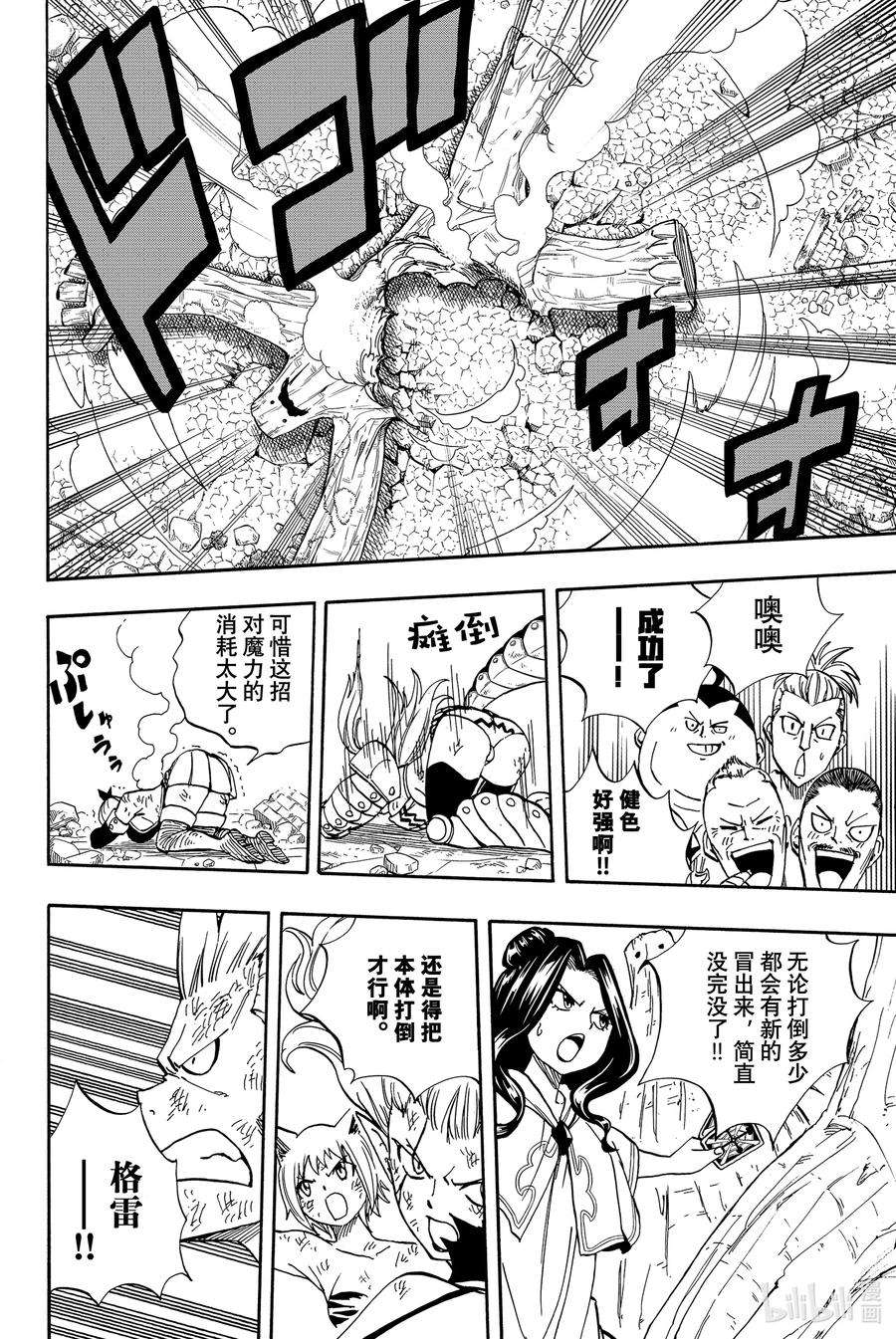 妖精的尾巴 百年任务57 活下去的动力