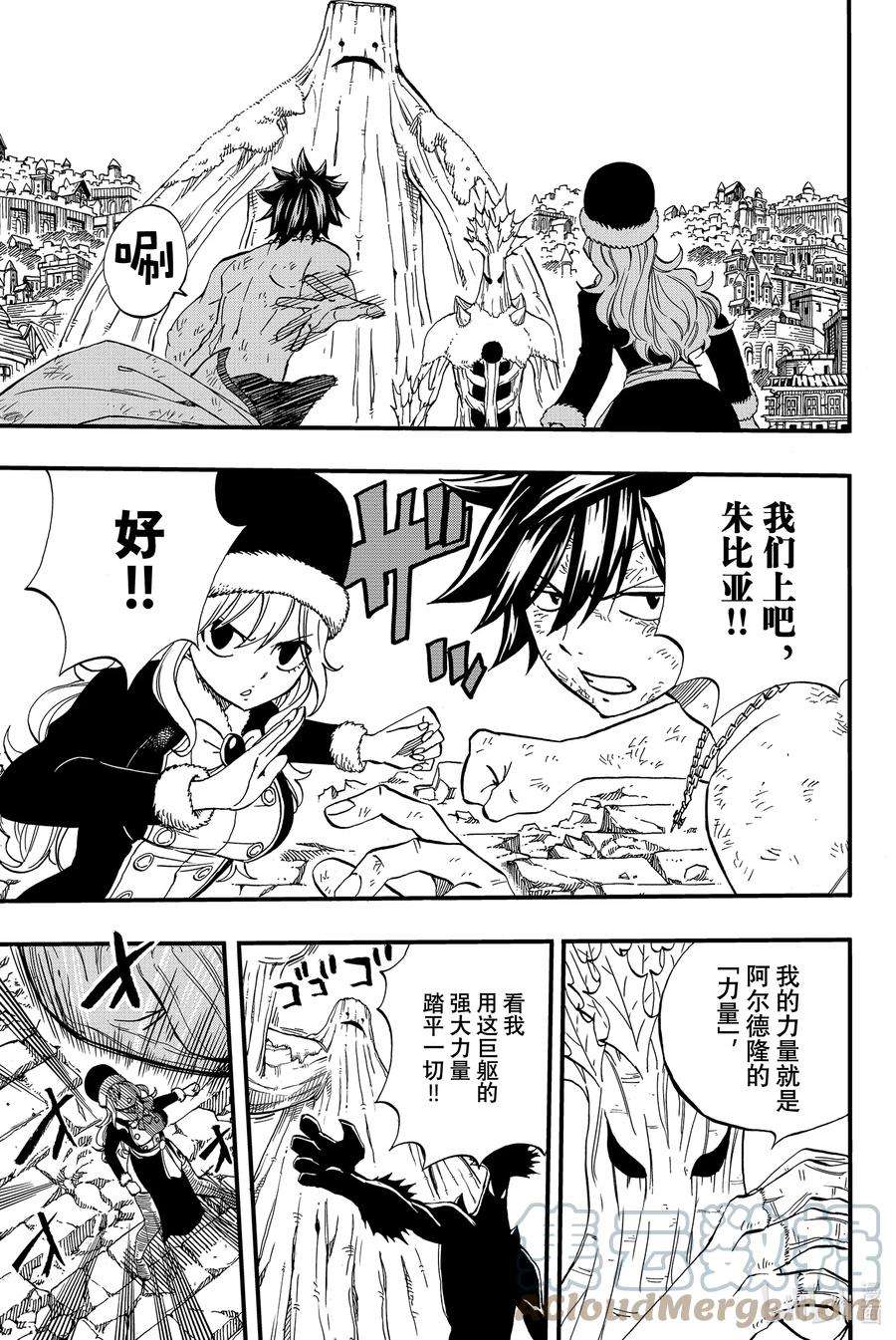 妖精的尾巴 百年任务57 活下去的动力