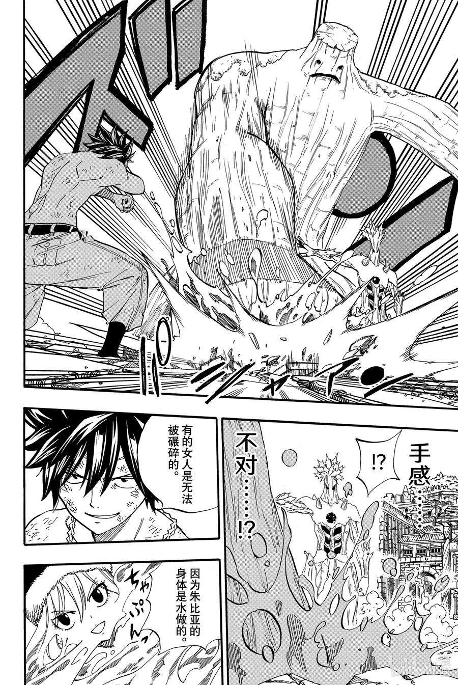 妖精的尾巴 百年任务57 活下去的动力