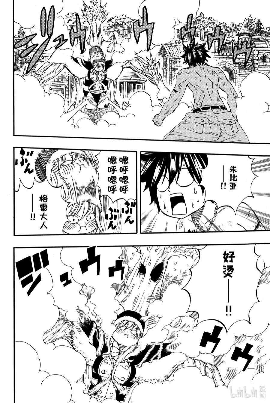 妖精的尾巴 百年任务58 冰与水