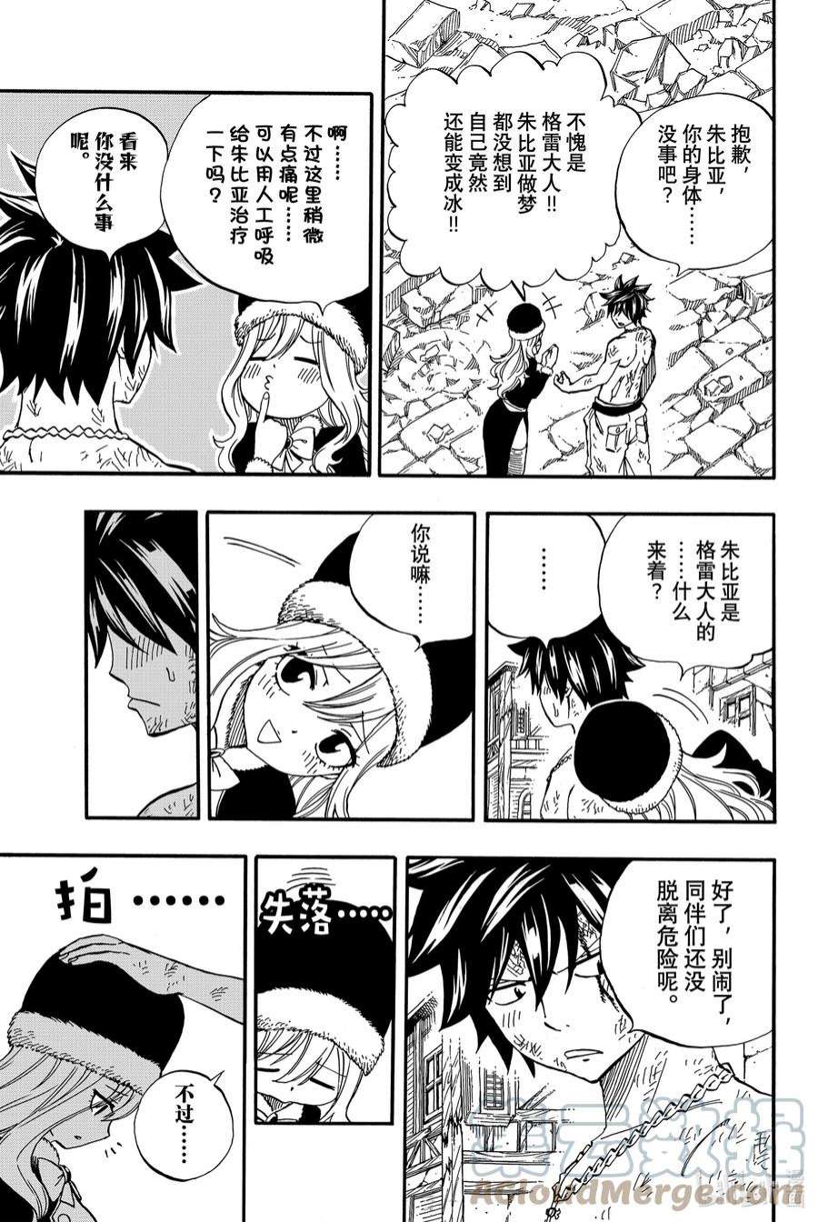 妖精的尾巴 百年任务58 冰与水