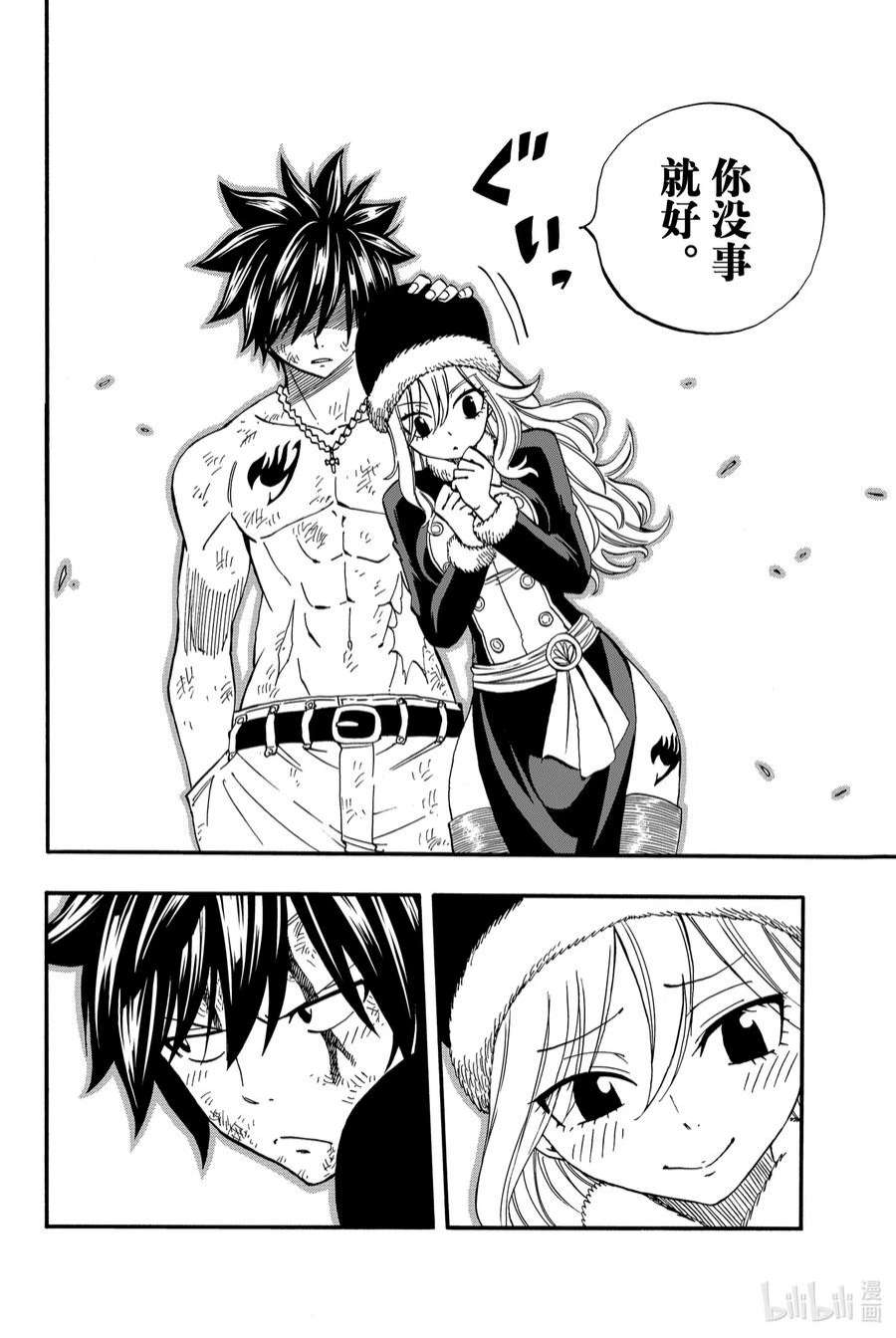 妖精的尾巴 百年任务58 冰与水