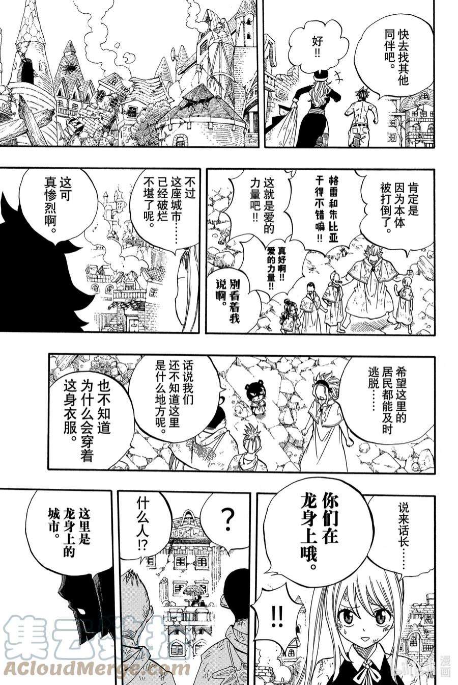 妖精的尾巴 百年任务58 冰与水