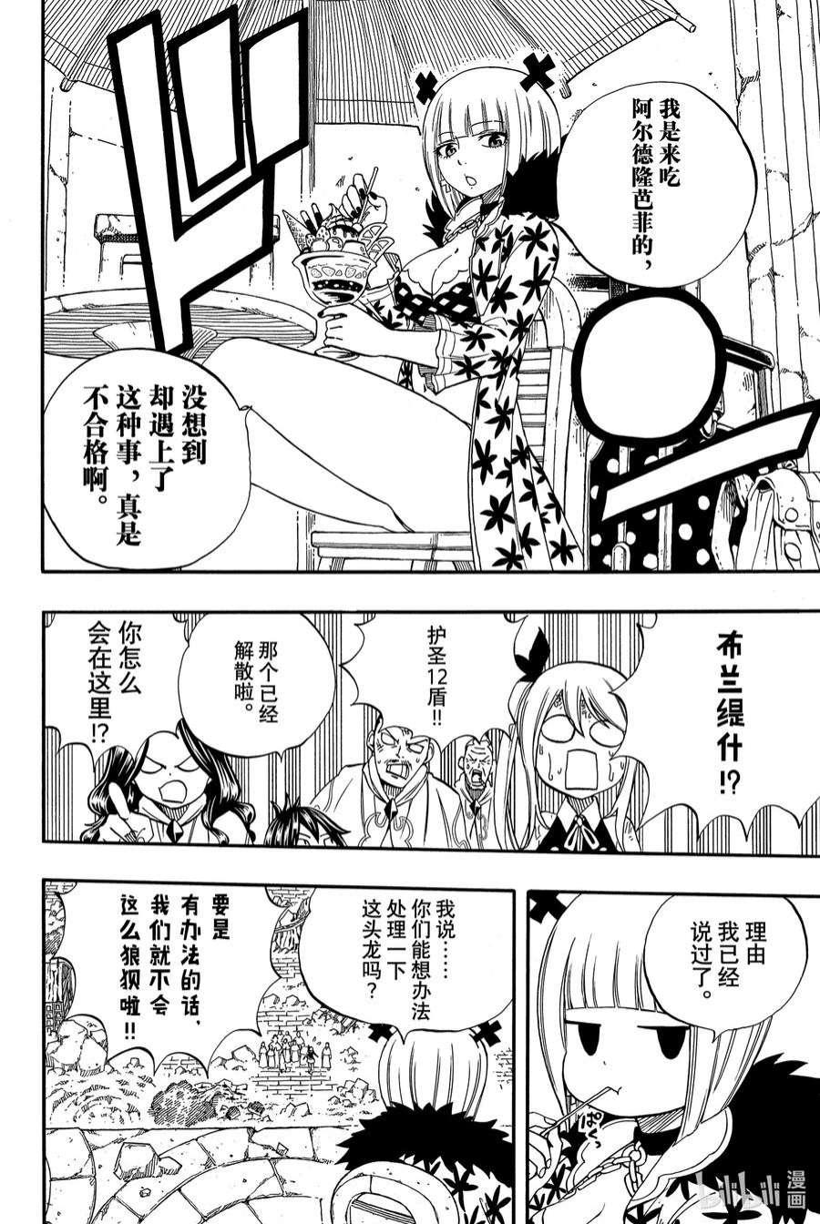 妖精的尾巴 百年任务58 冰与水