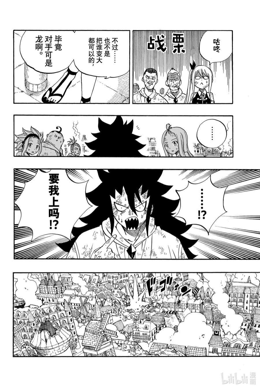 妖精的尾巴 百年任务58 冰与水