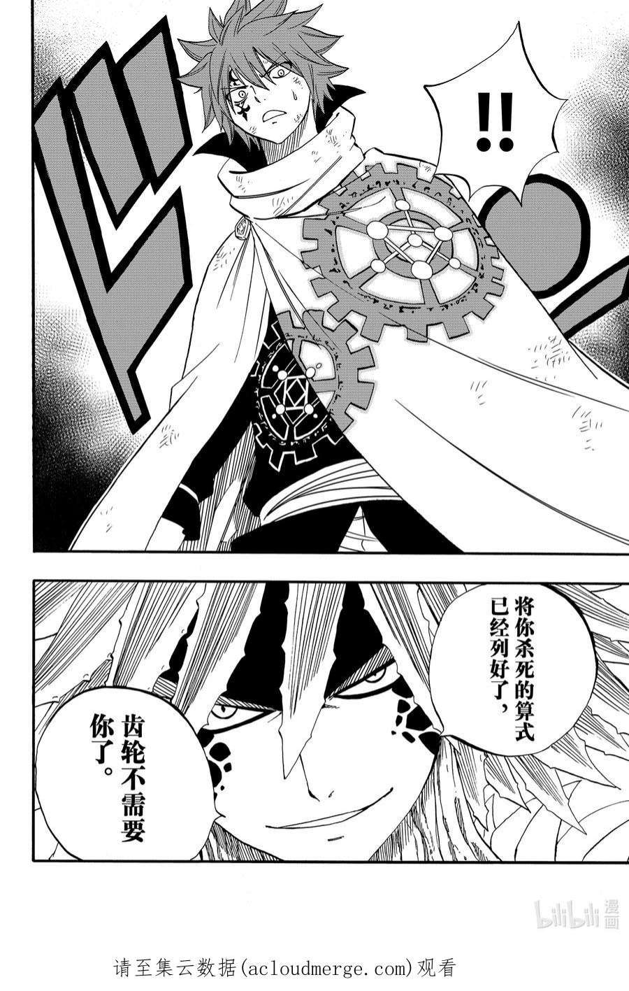 妖精的尾巴 百年任务58 冰与水