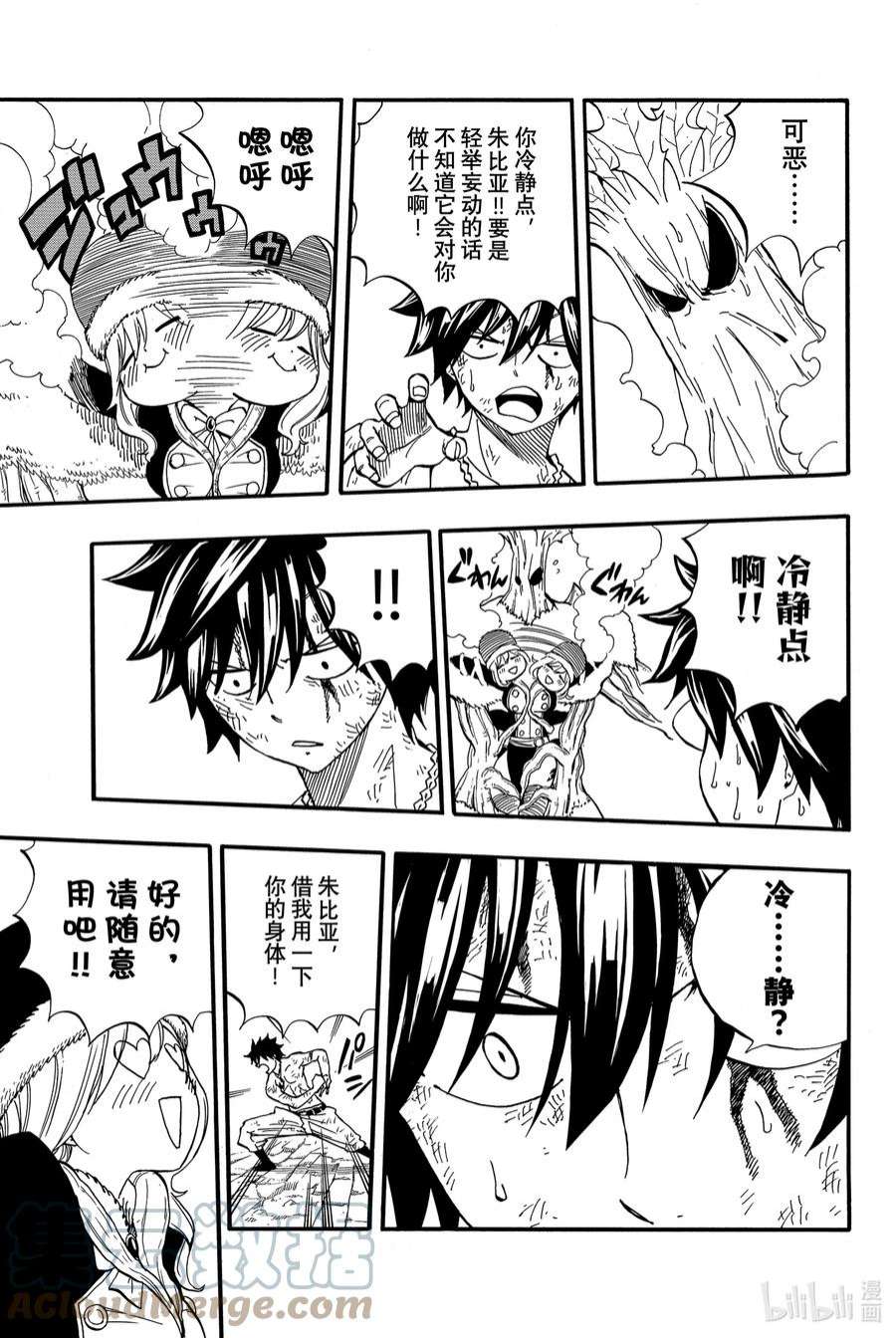 妖精的尾巴 百年任务58 冰与水