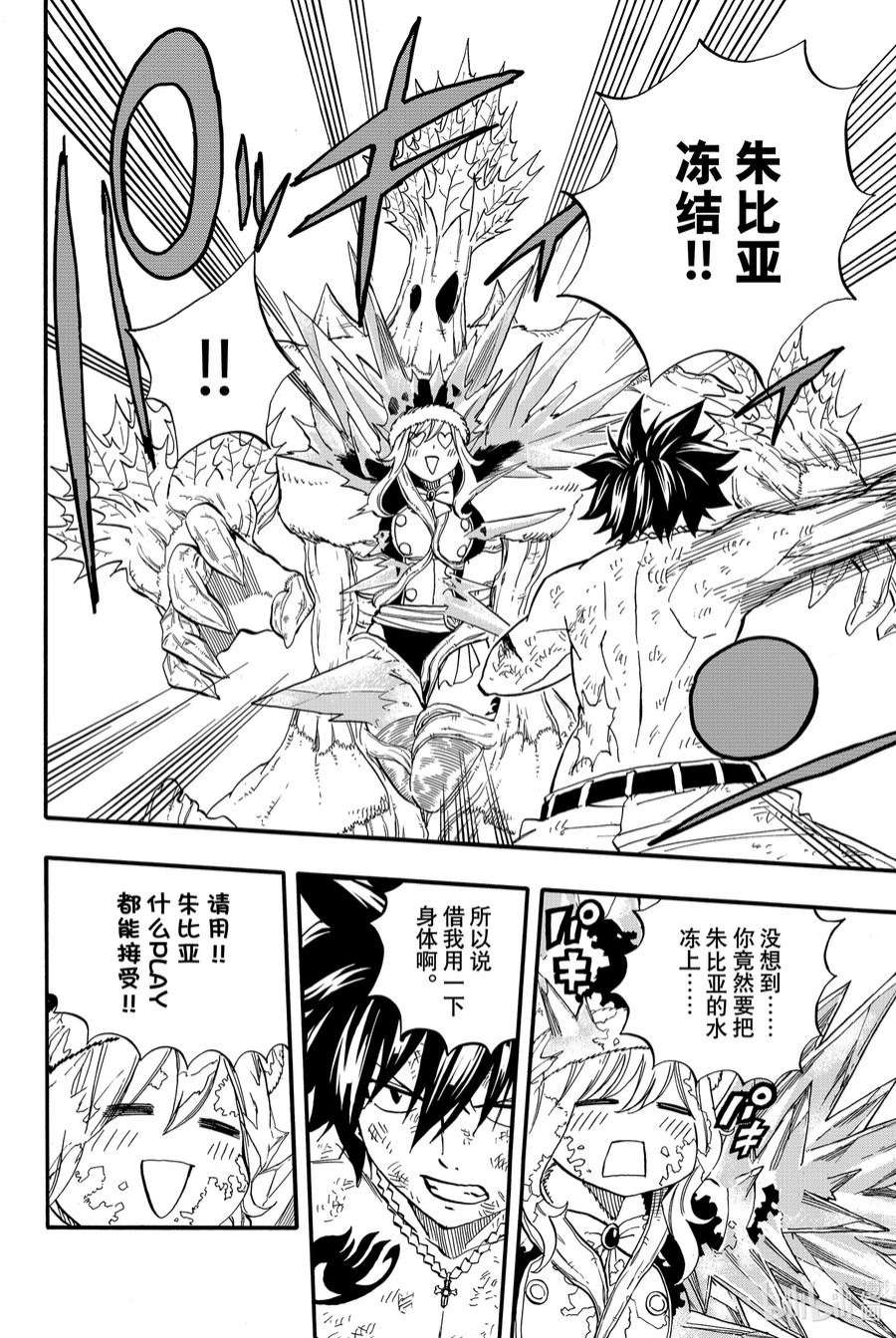 妖精的尾巴 百年任务58 冰与水