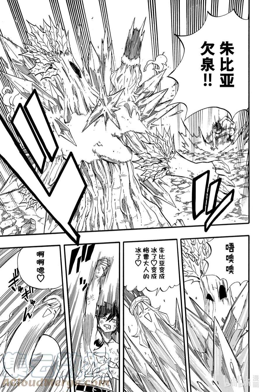 妖精的尾巴 百年任务58 冰与水