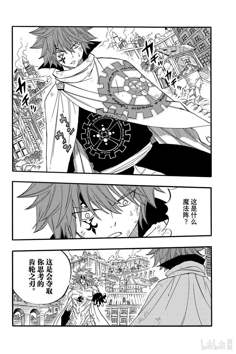 妖精的尾巴 百年任务59 命运的齿轮