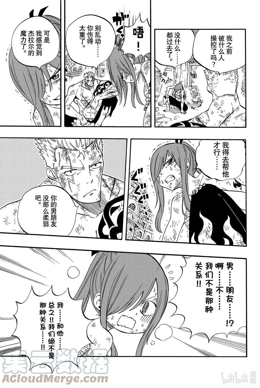 妖精的尾巴 百年任务59 命运的齿轮