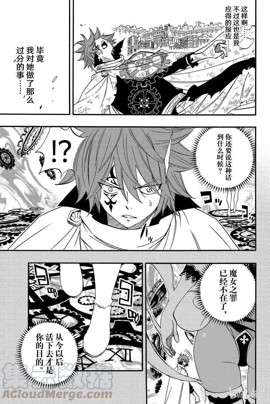 妖精的尾巴 百年任务59 命运的齿轮