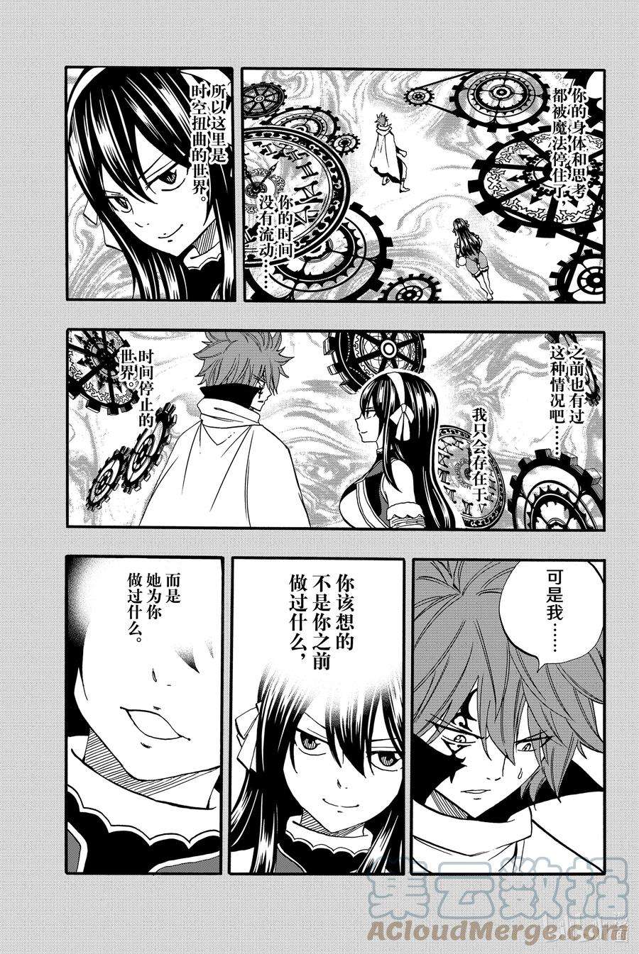 妖精的尾巴 百年任务59 命运的齿轮