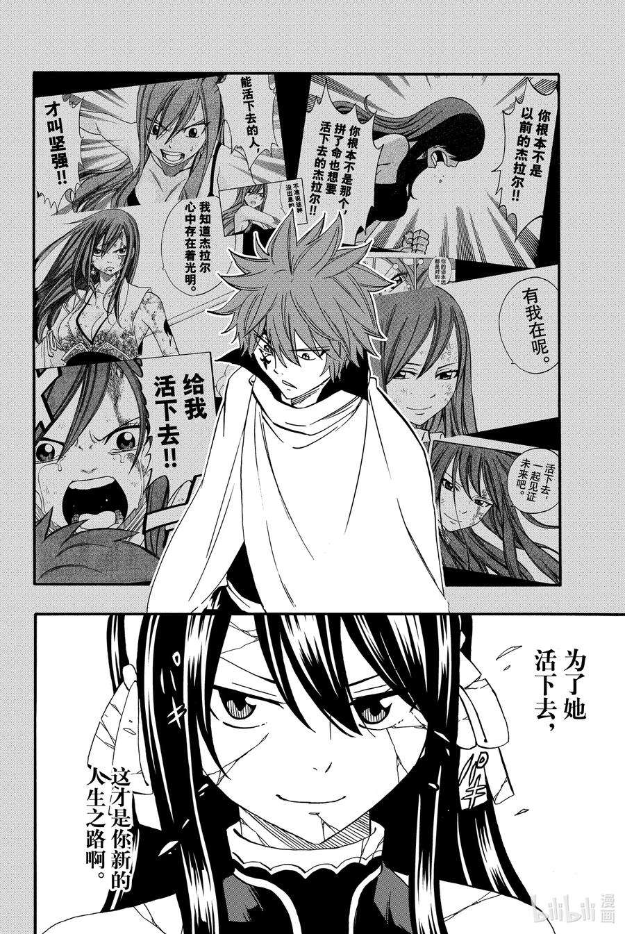 妖精的尾巴 百年任务59 命运的齿轮