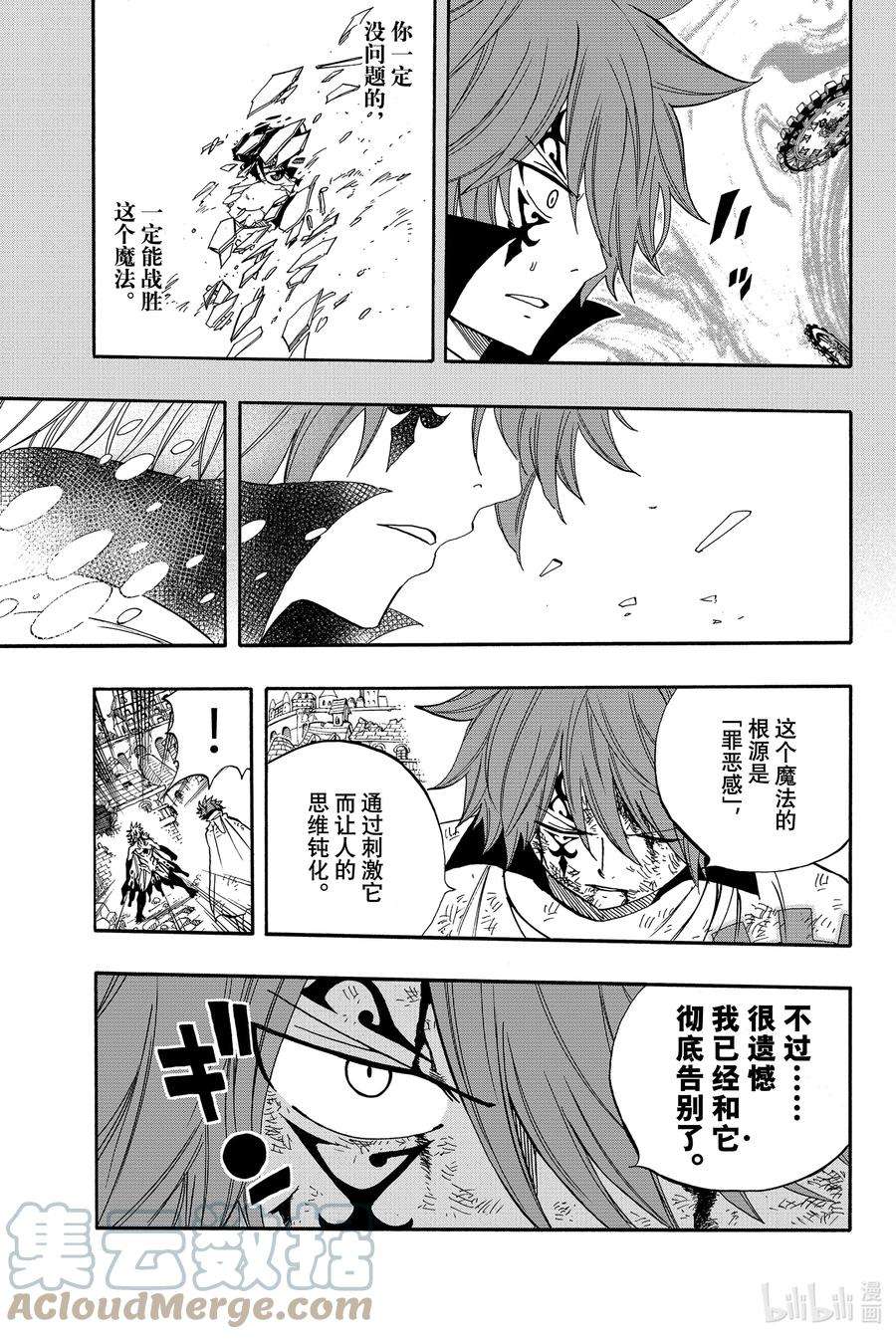 妖精的尾巴 百年任务59 命运的齿轮