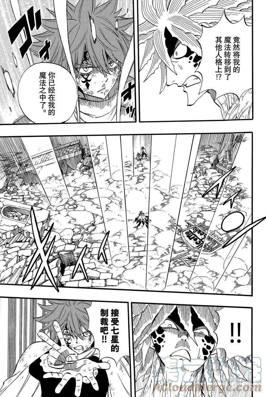 妖精的尾巴 百年任务59 命运的齿轮