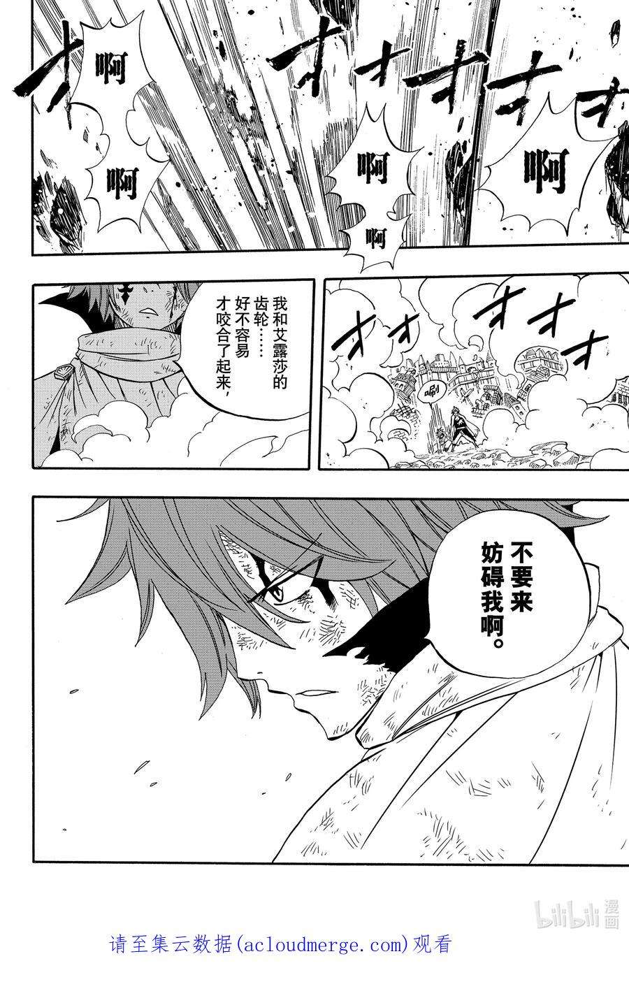 妖精的尾巴 百年任务59 命运的齿轮