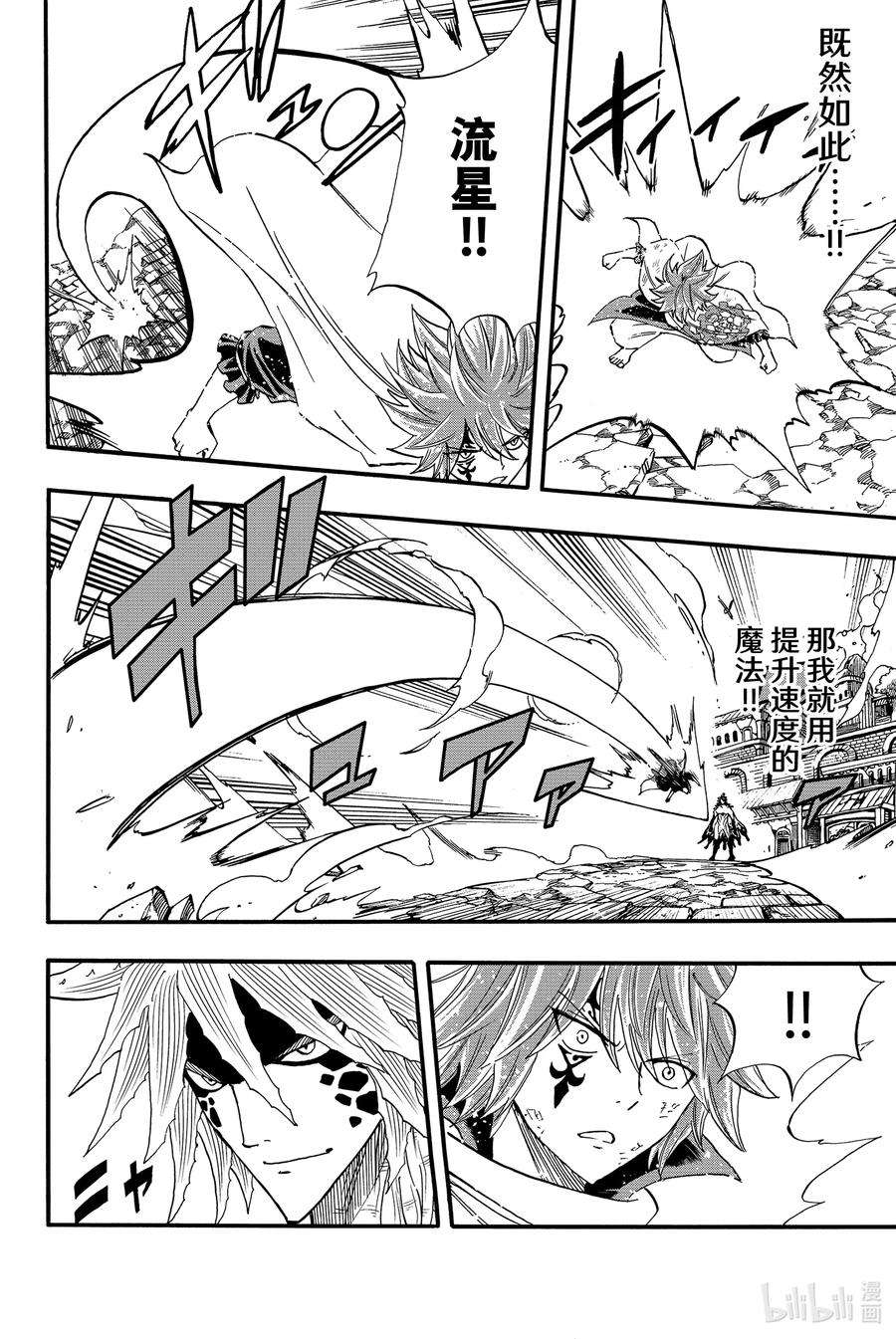 妖精的尾巴 百年任务59 命运的齿轮