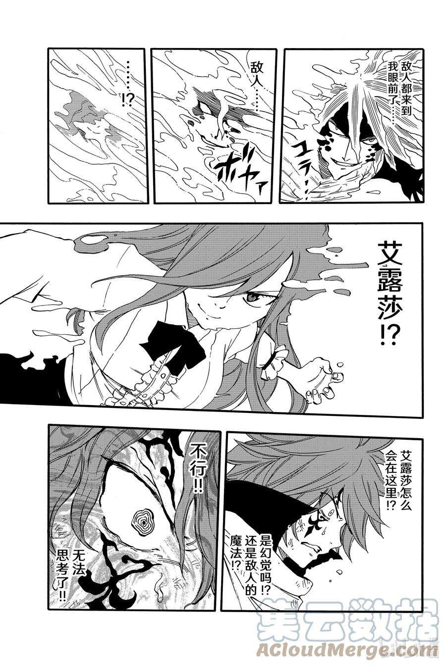 妖精的尾巴 百年任务59 命运的齿轮