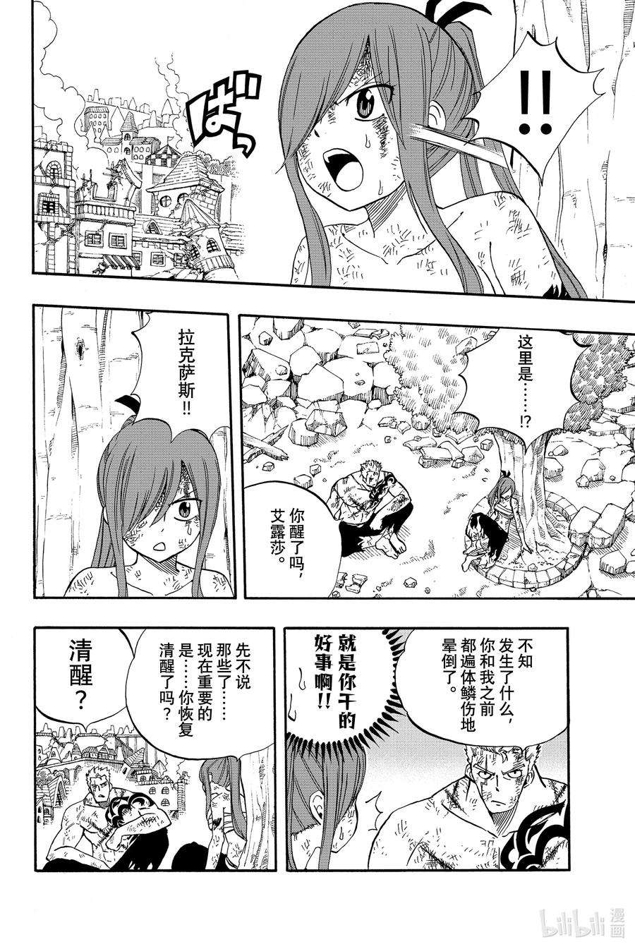 妖精的尾巴 百年任务59 命运的齿轮