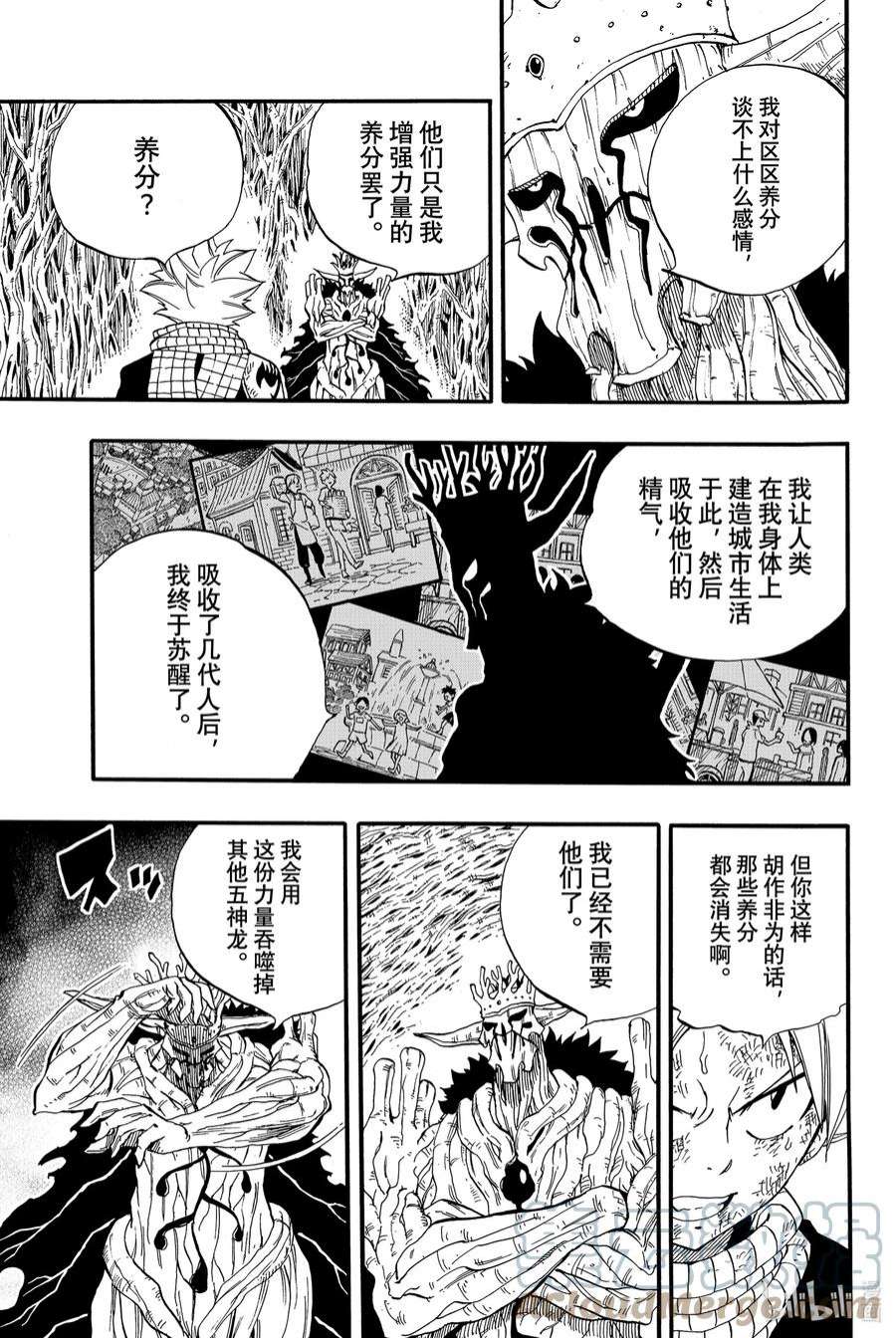 妖精的尾巴 百年任务60 巨大化