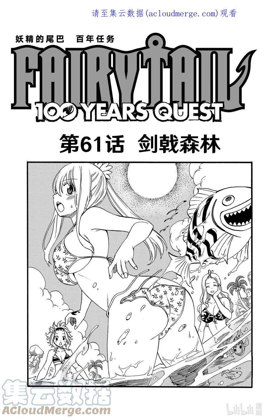 妖精的尾巴 百年任务61 剑戟森林