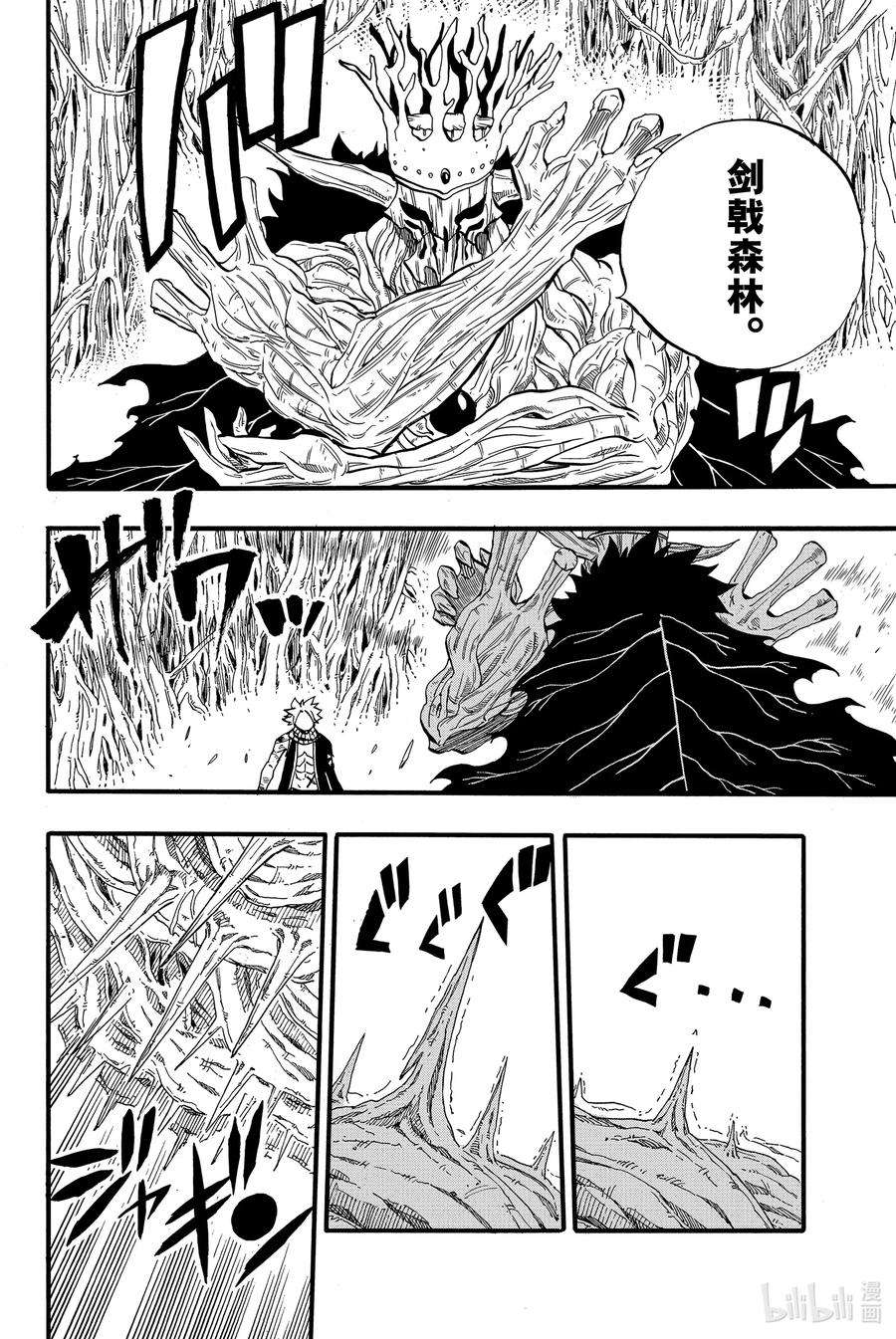 妖精的尾巴 百年任务61 剑戟森林