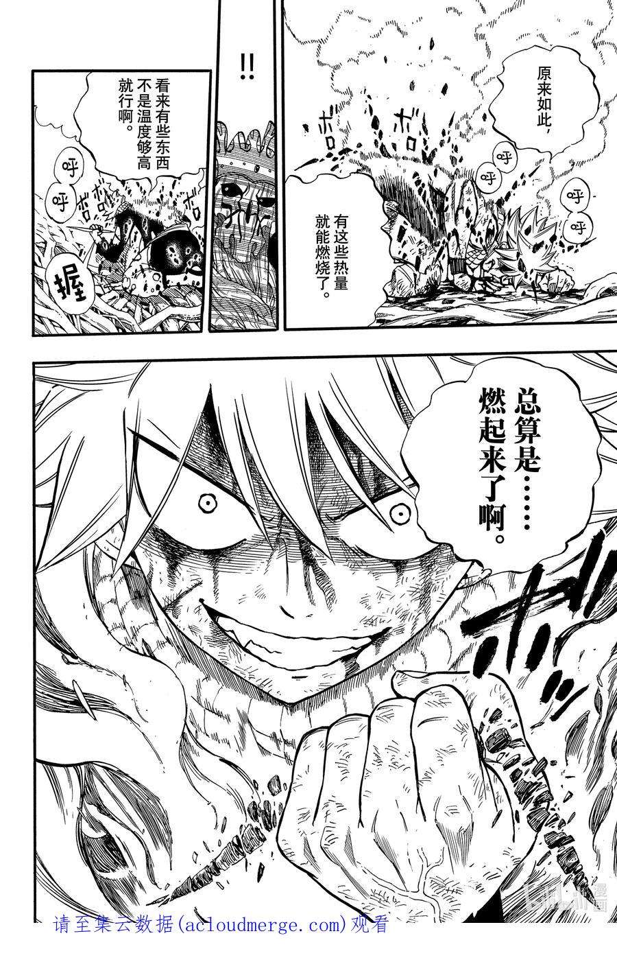 妖精的尾巴 百年任务61 剑戟森林