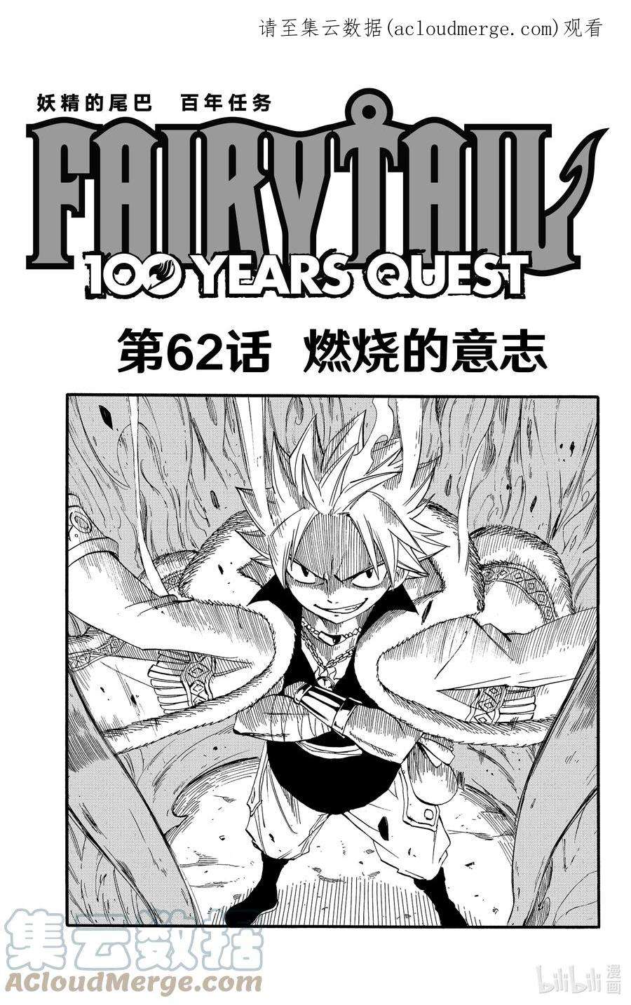 妖精的尾巴 百年任务62 燃烧的意志