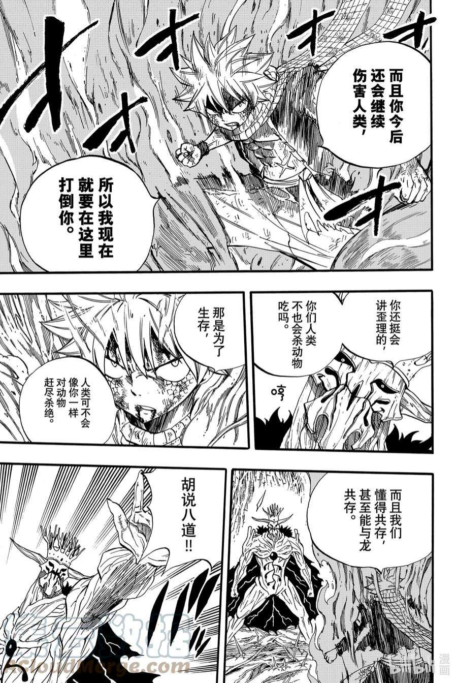 妖精的尾巴 百年任务62 燃烧的意志