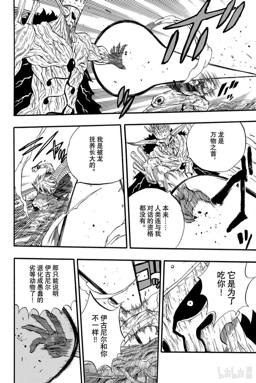 妖精的尾巴 百年任务62 燃烧的意志