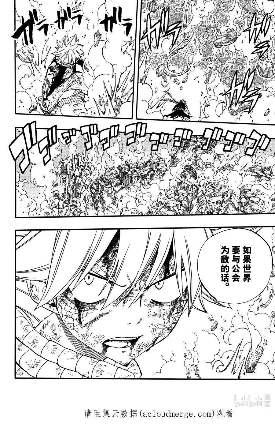 妖精的尾巴 百年任务62 燃烧的意志