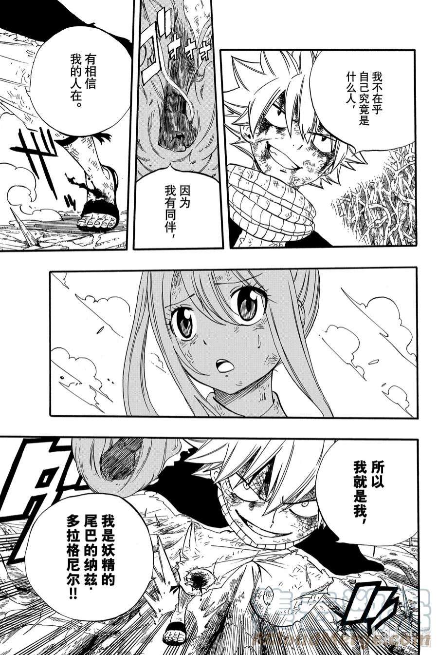 妖精的尾巴 百年任务62 燃烧的意志