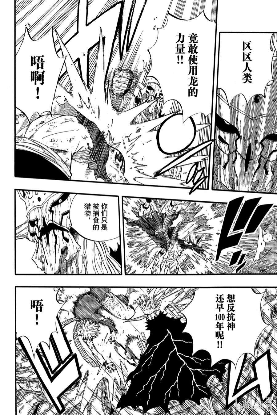 妖精的尾巴 百年任务62 燃烧的意志