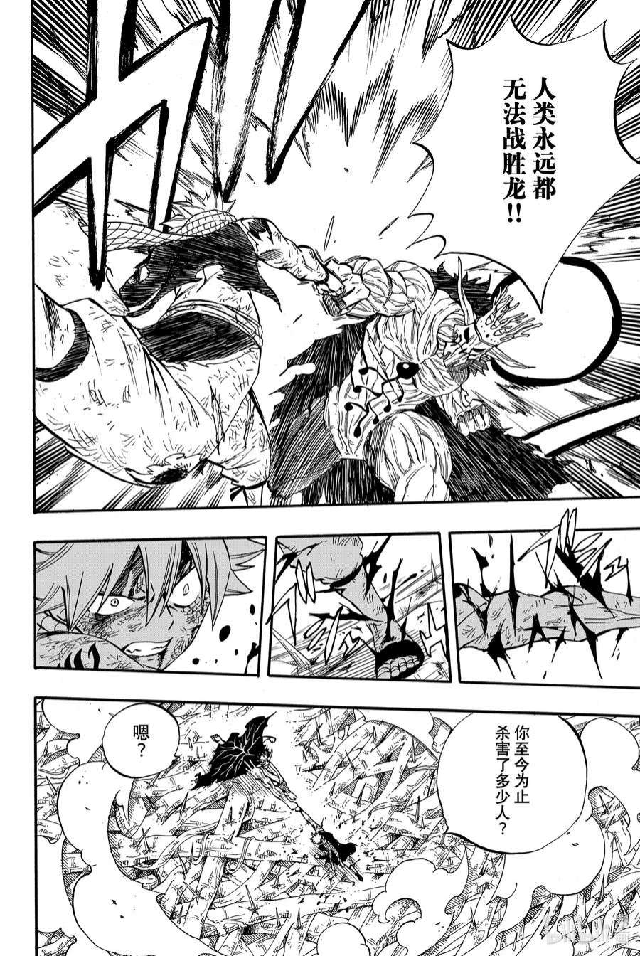 妖精的尾巴 百年任务62 燃烧的意志