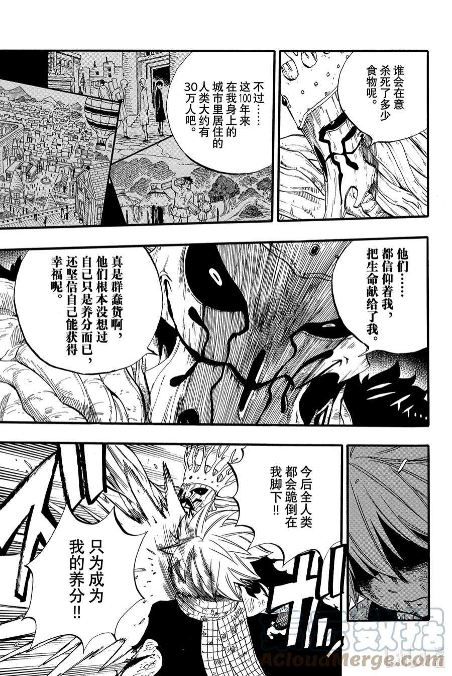 妖精的尾巴 百年任务62 燃烧的意志