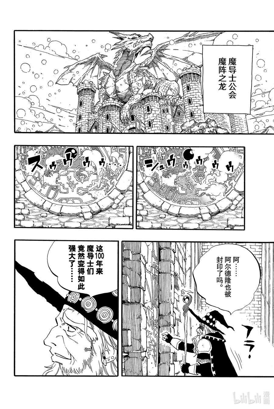 妖精的尾巴 百年任务63 德拉米路的宴会