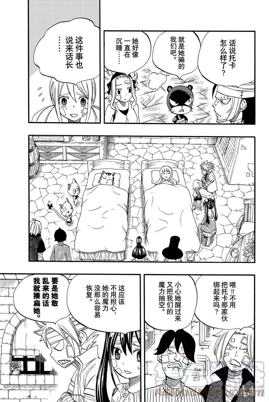 妖精的尾巴 百年任务63 德拉米路的宴会