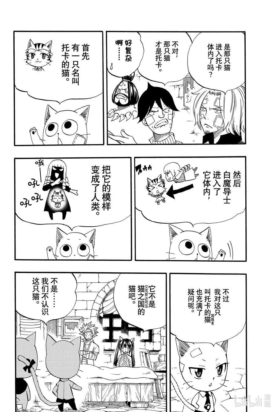 妖精的尾巴 百年任务63 德拉米路的宴会