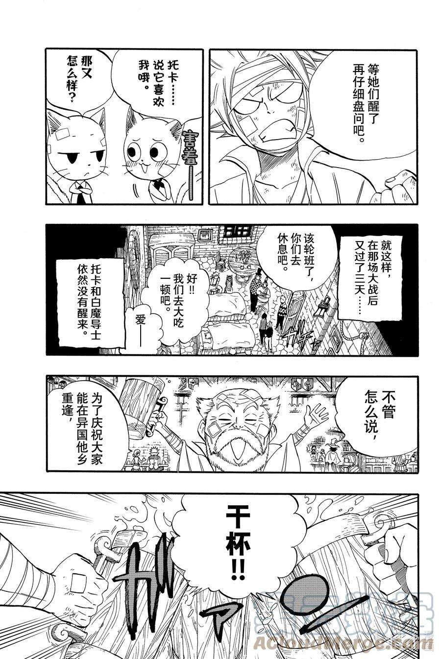 妖精的尾巴 百年任务63 德拉米路的宴会