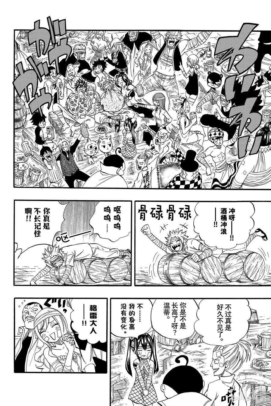 妖精的尾巴 百年任务63 德拉米路的宴会