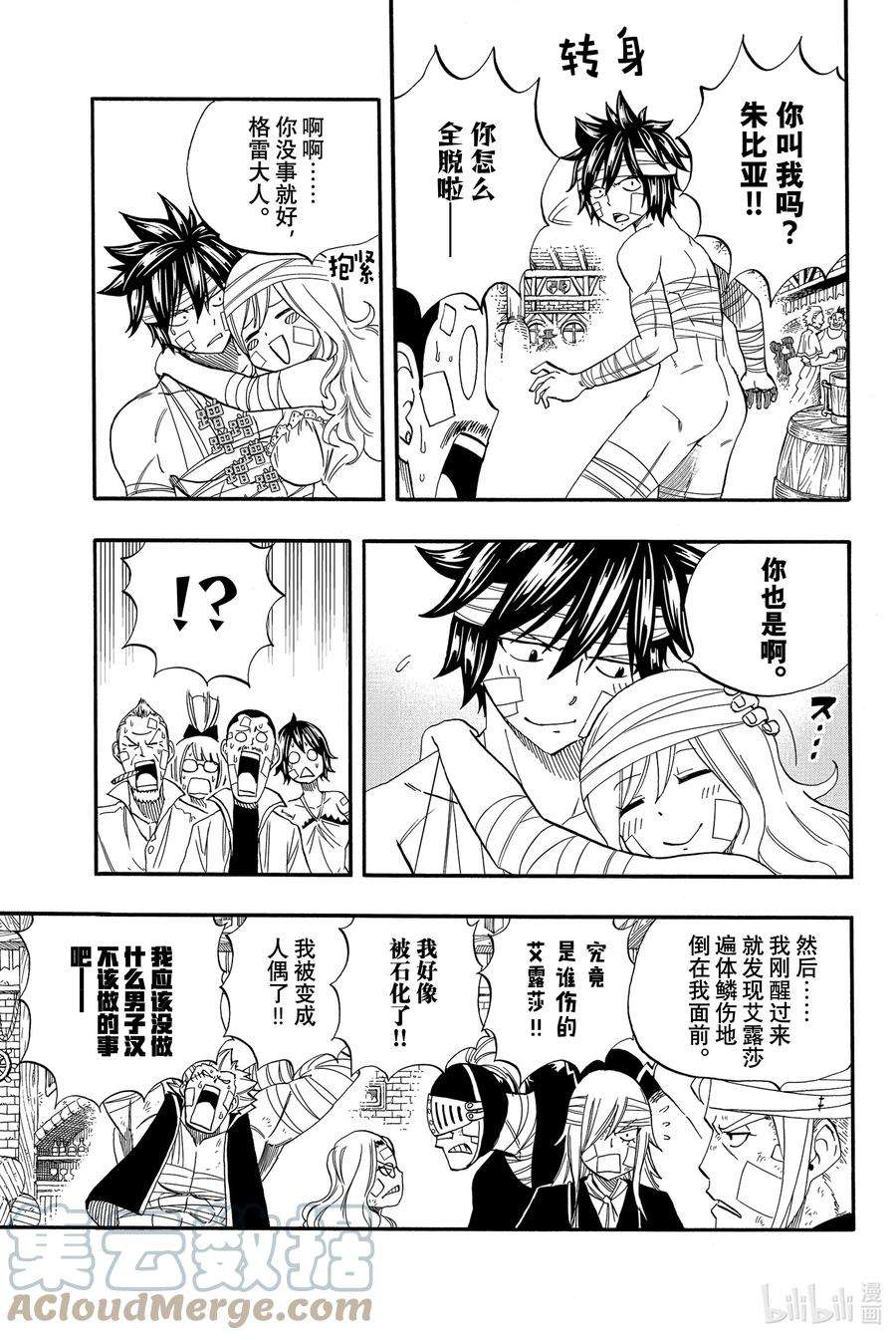 妖精的尾巴 百年任务63 德拉米路的宴会