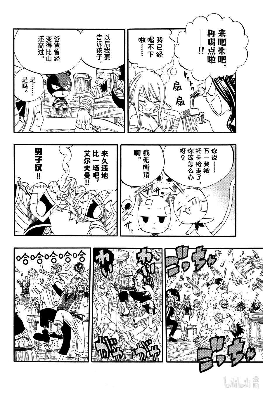 妖精的尾巴 百年任务63 德拉米路的宴会