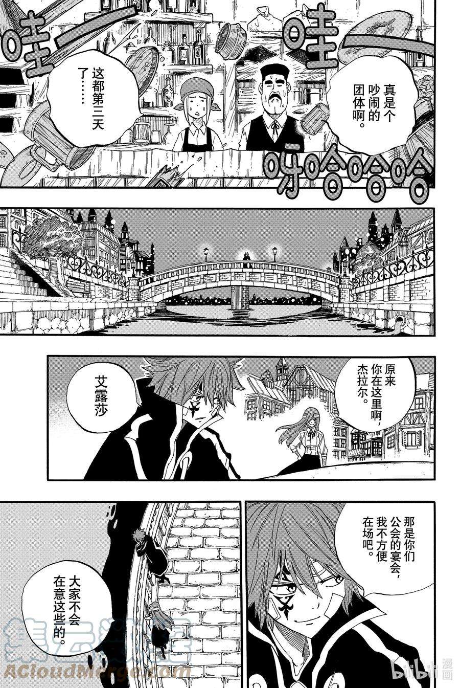 妖精的尾巴 百年任务63 德拉米路的宴会