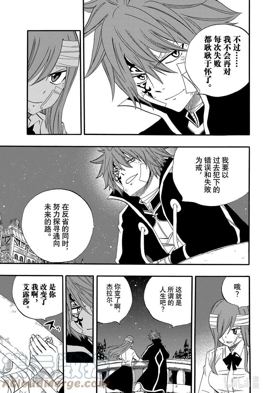 妖精的尾巴 百年任务63 德拉米路的宴会